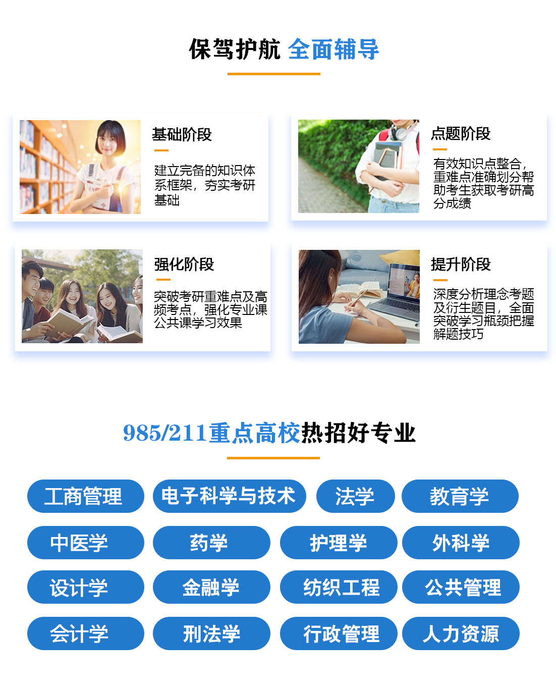 考研辅导页面4.jpg