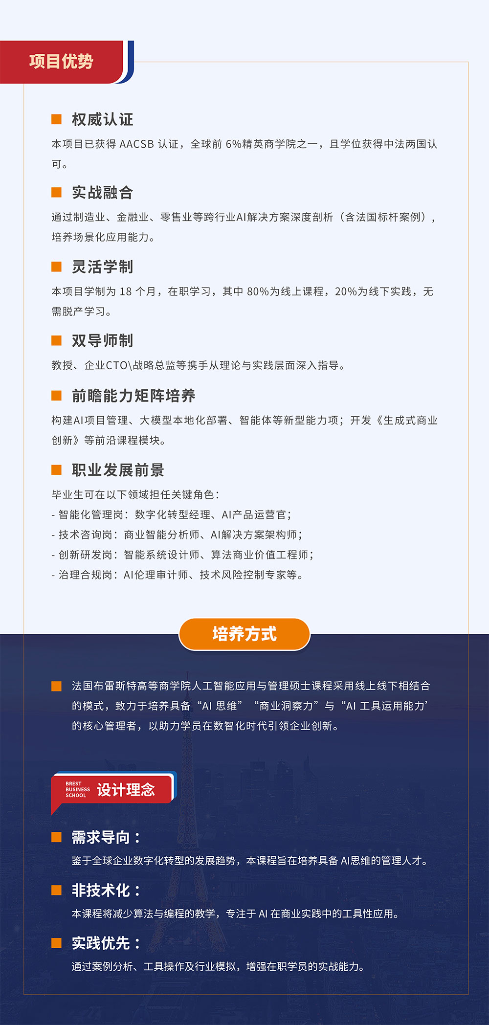 人工智能应用与管理硕士-7.jpg