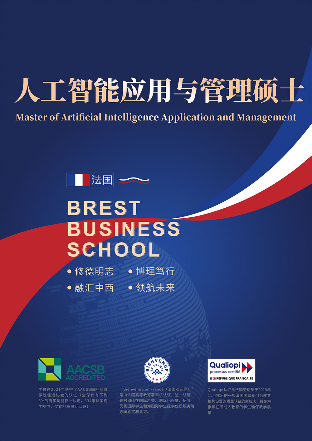 人工智能应用与管理硕士-1.jpg