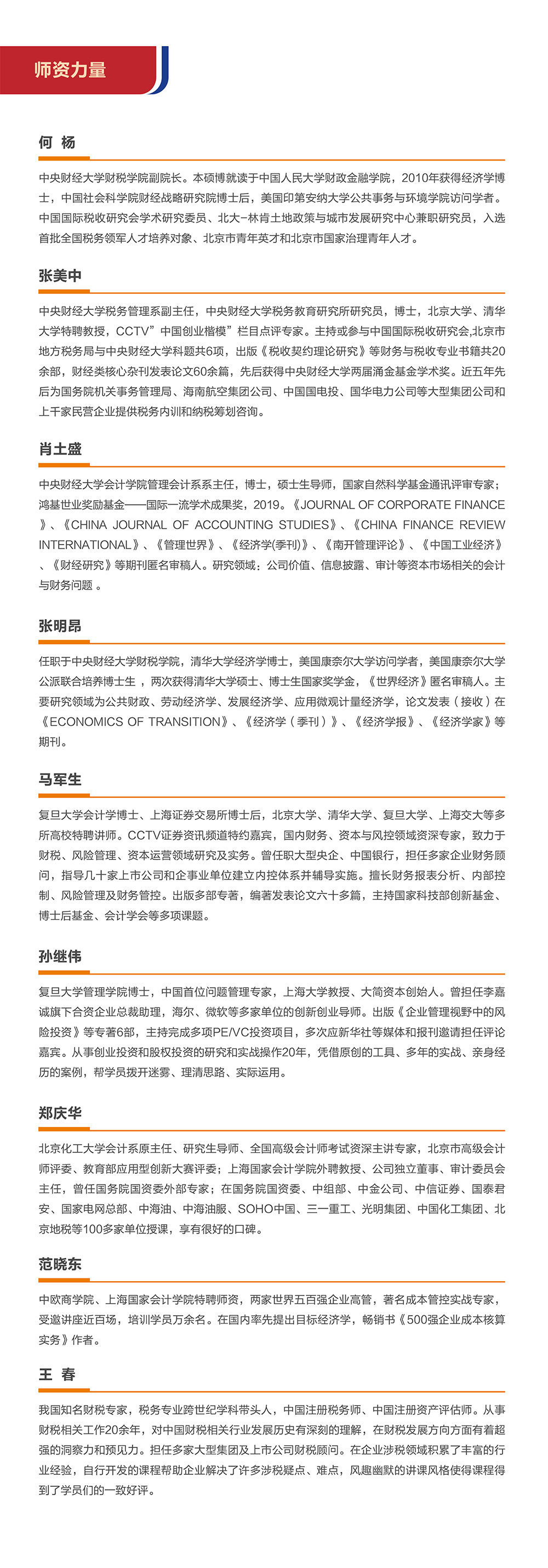 2025会计与管理硕士招生简章-9.jpg