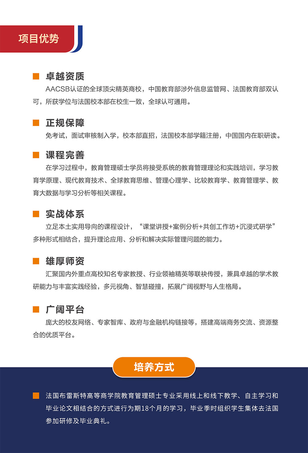 2025年教育管理硕士招生简章-7.jpg