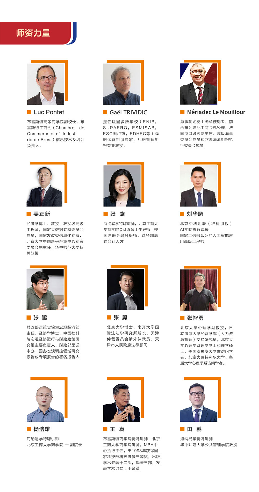 2025数字化经营与管理硕士招生简章-9.jpg