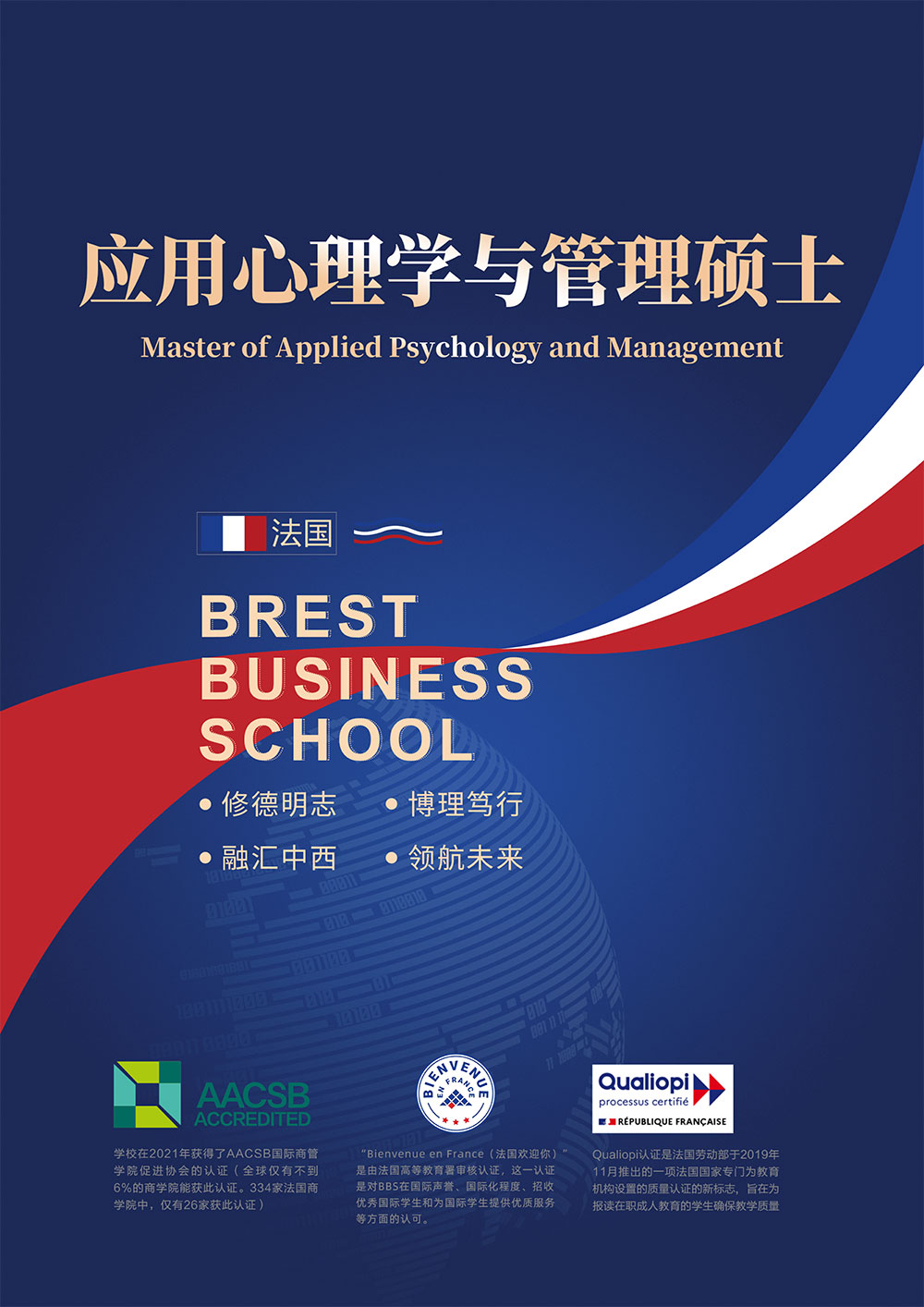 2025应用心理学与管理硕士招生简章-1.jpg