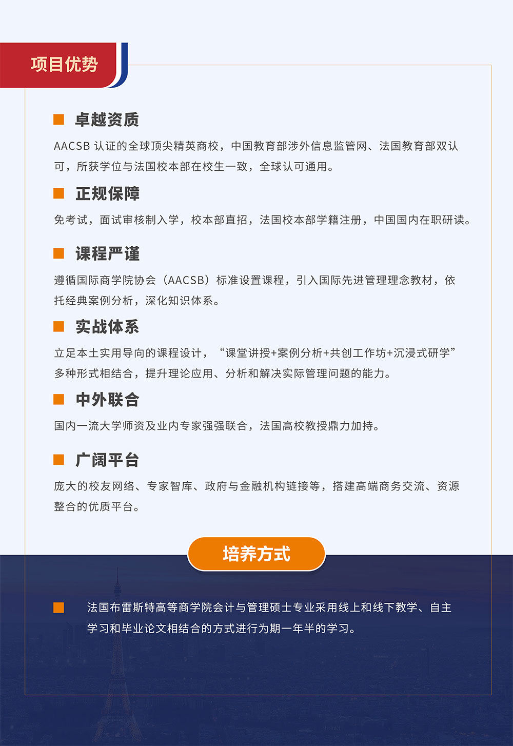 2025会计与管理硕士招生简章-7.jpg