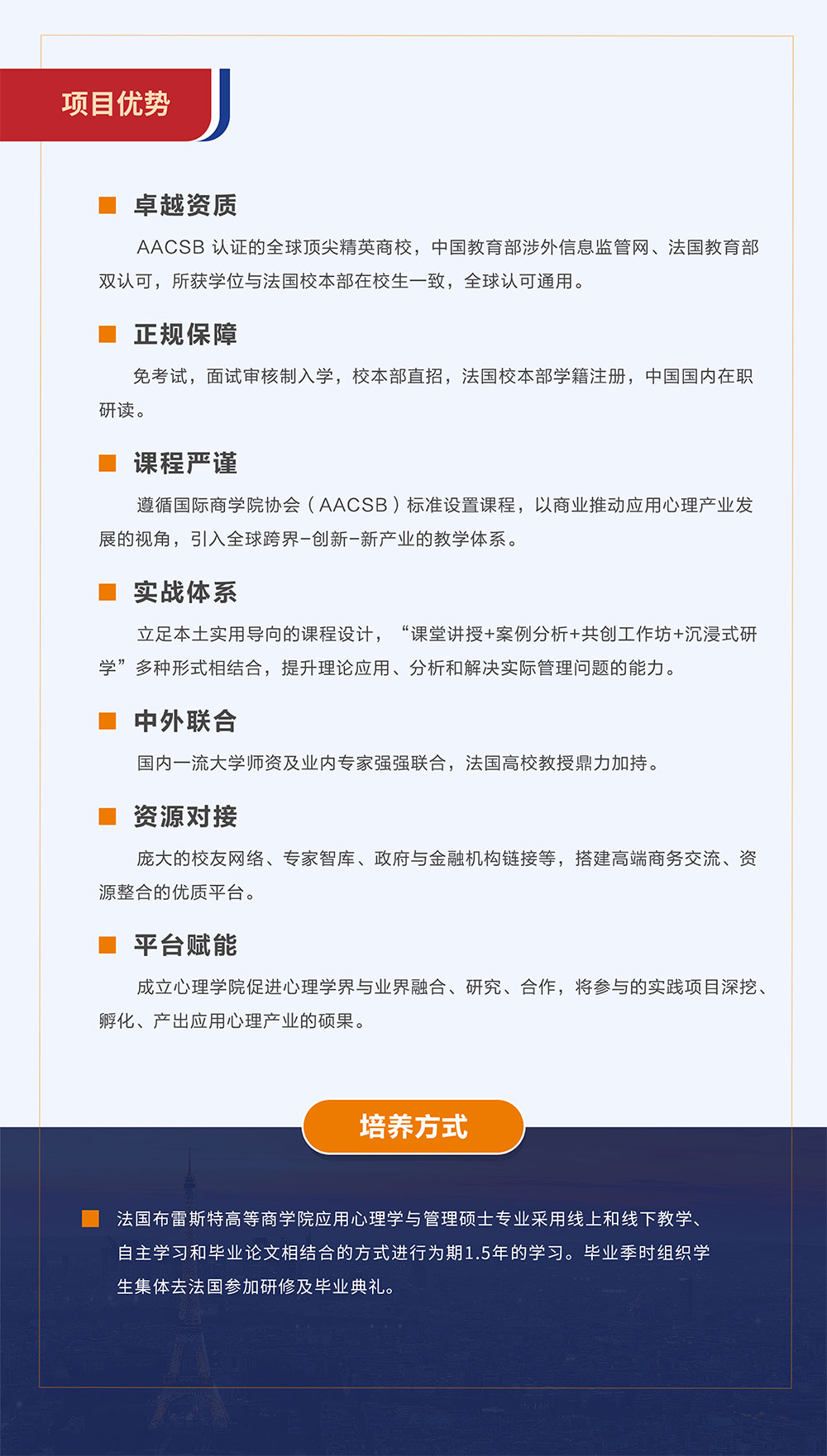 2025应用心理学与管理硕士招生简章-6.jpg