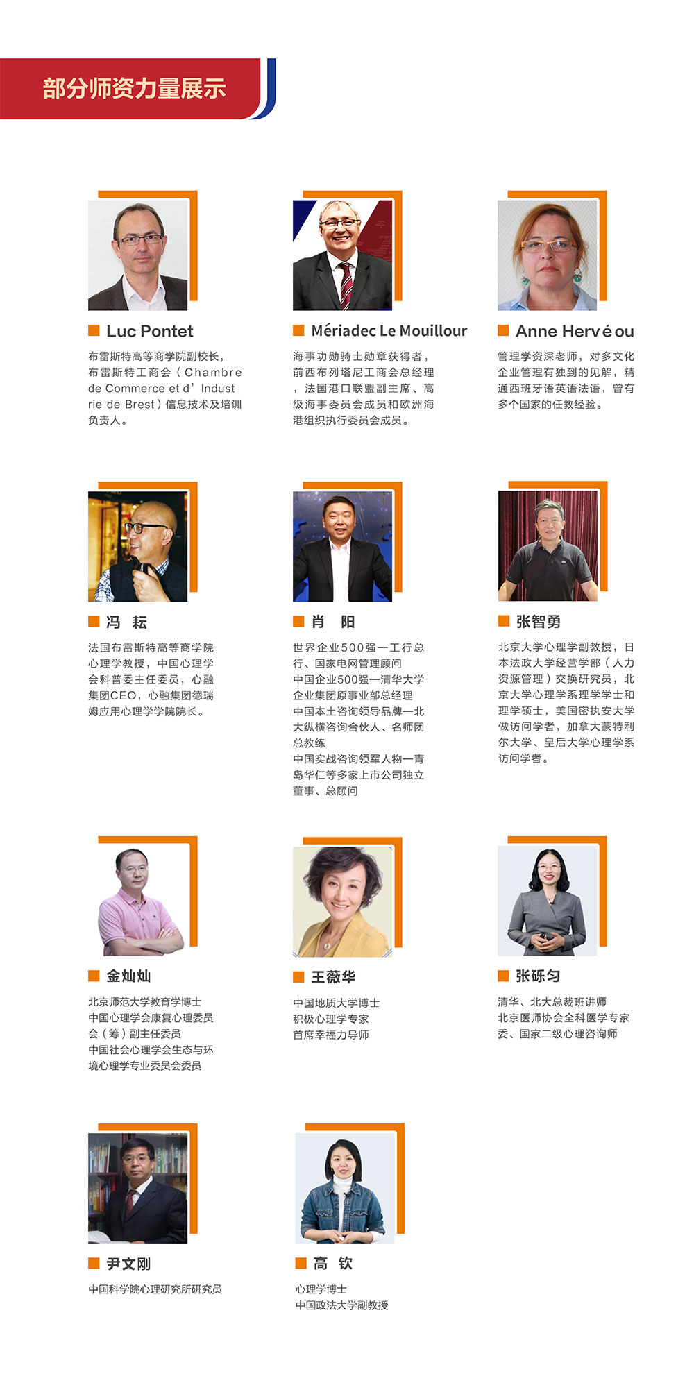 2025应用心理学与管理硕士招生简章-9.jpg