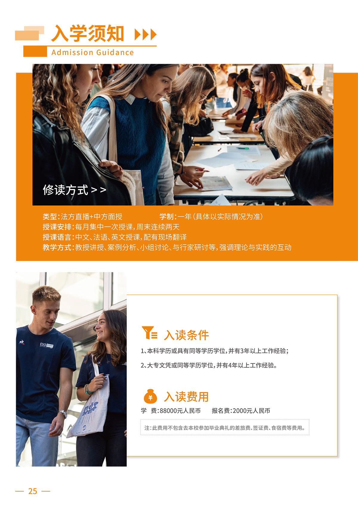 克莱蒙MBA简章4.21（打印版）-14.jpg