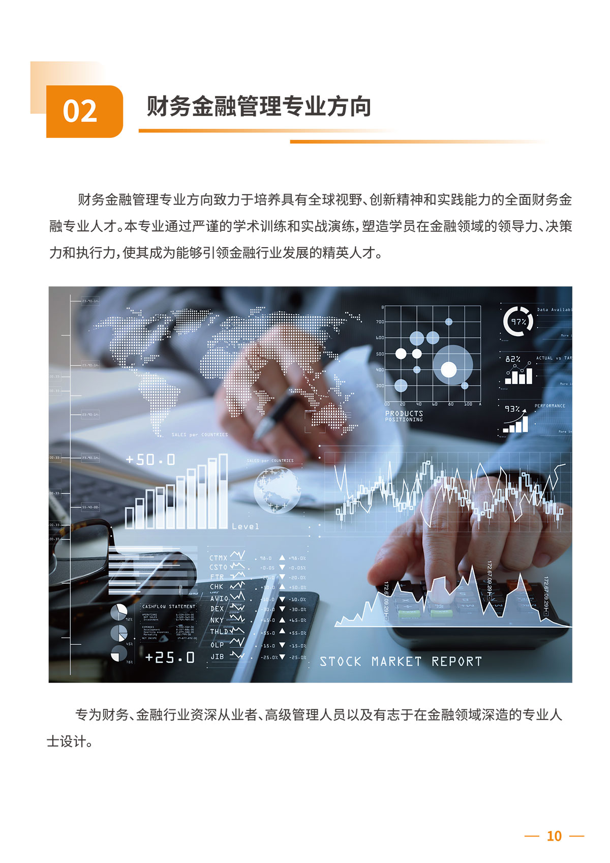 克莱蒙MBA简章4.21（打印版）-6-2.jpg