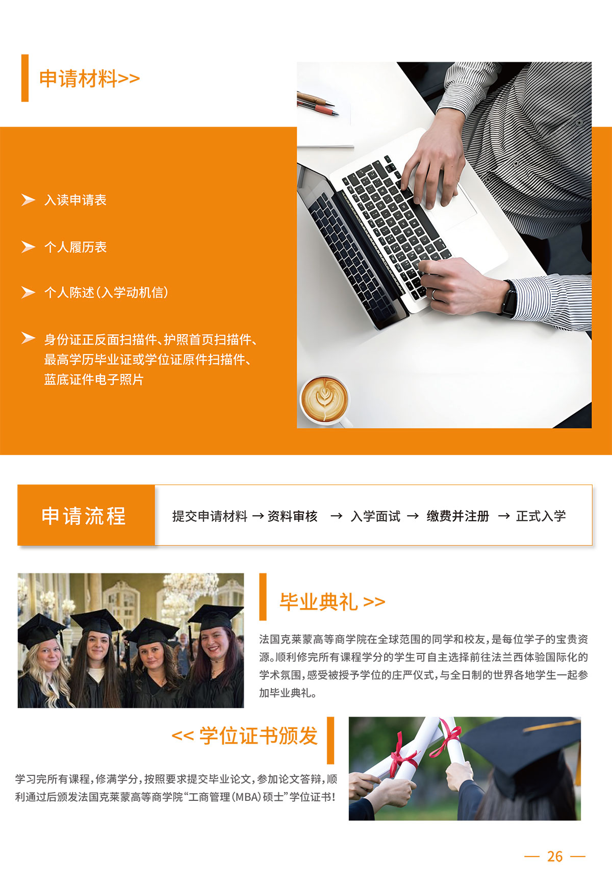 克莱蒙MBA简章4.21（打印版）-14-2.jpg