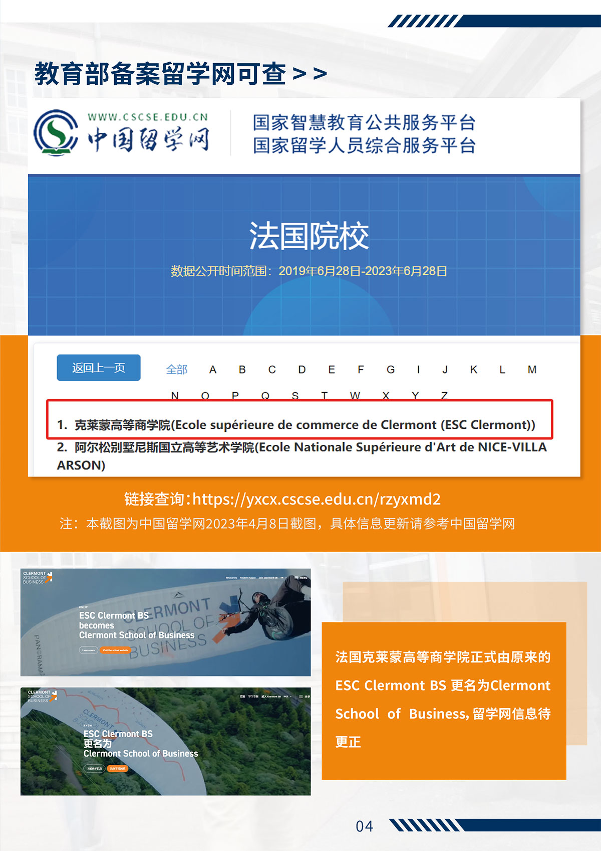 克莱蒙DBA简章4.21(打印版)-3-2.jpg
