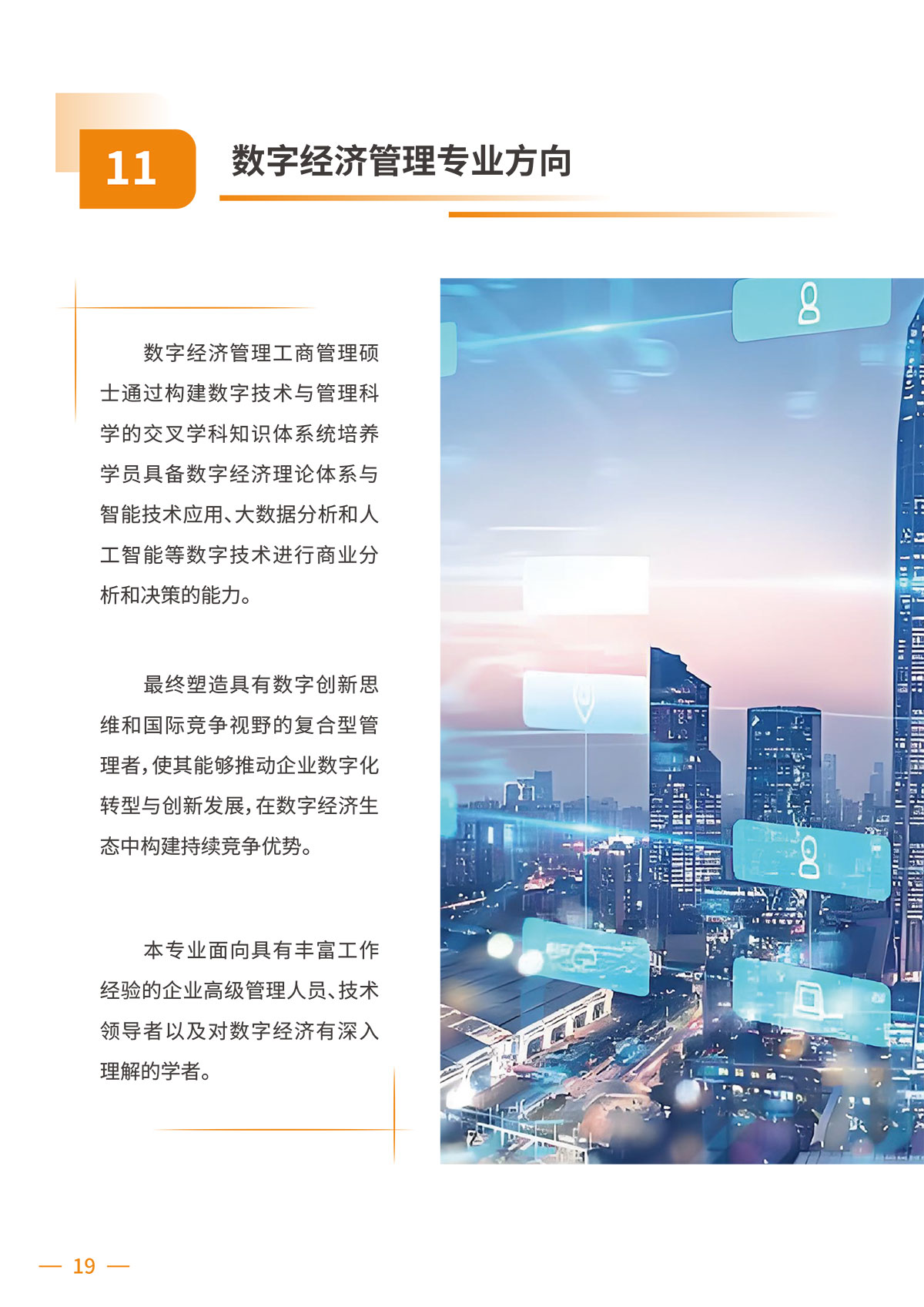 克莱蒙MBA简章4.21（打印版）-11.jpg