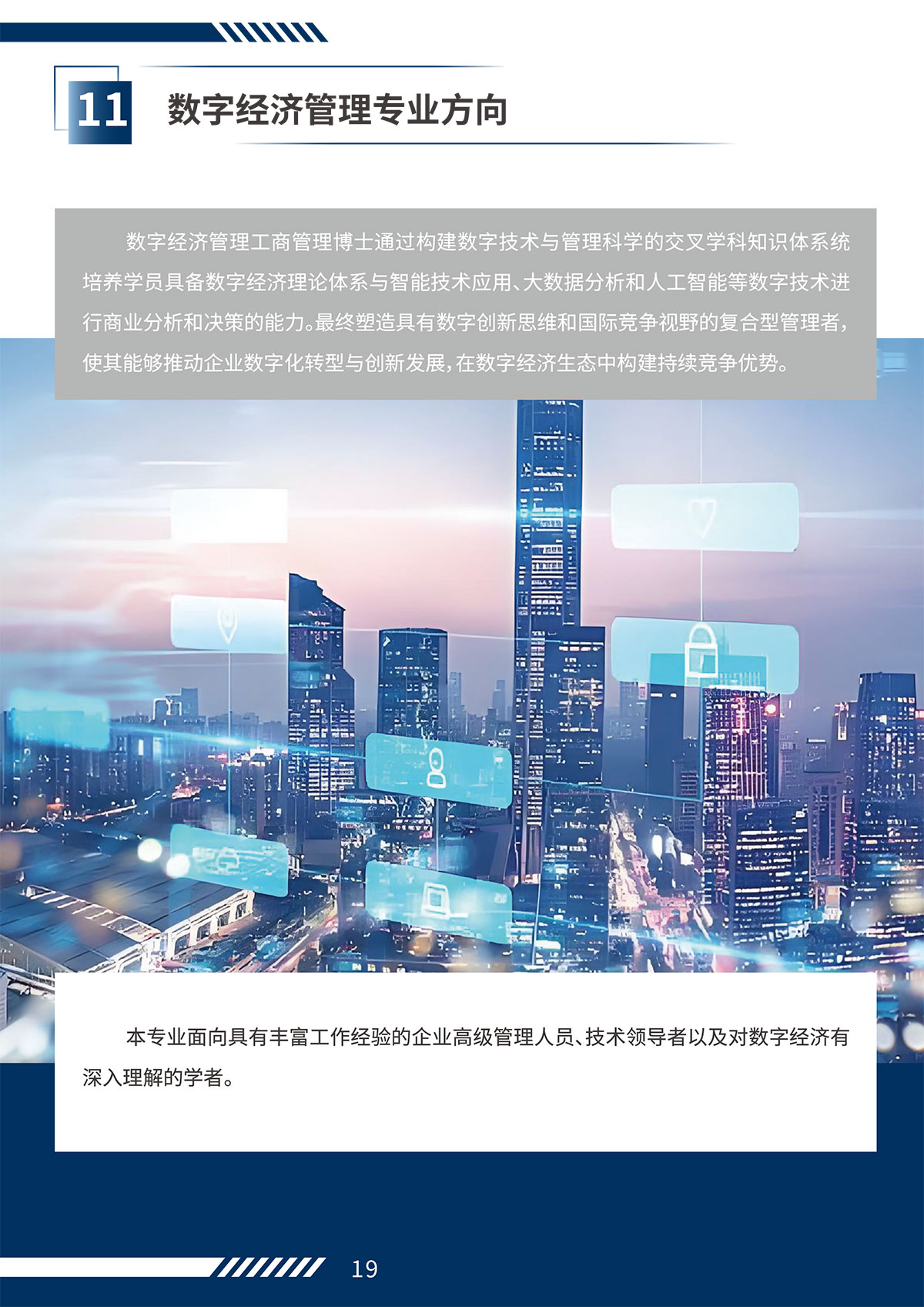 克莱蒙DBA简章4.21(打印版)-11.jpg