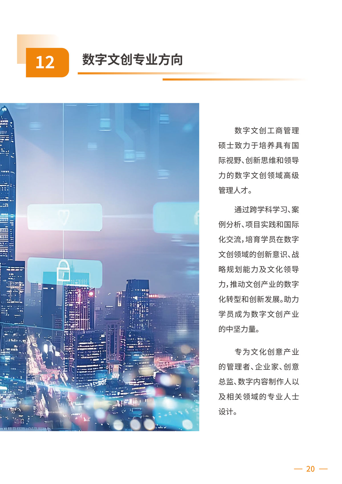 克莱蒙MBA简章4.21（打印版）-11-2.jpg