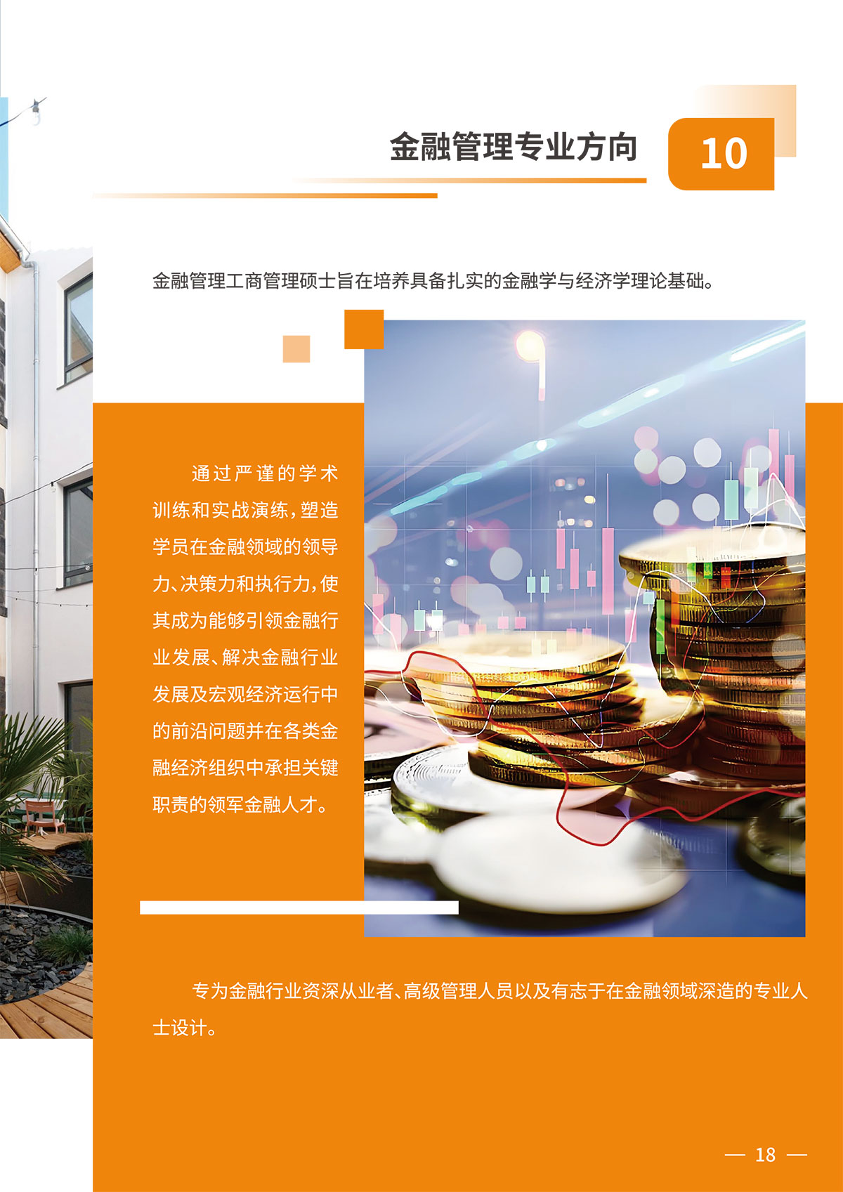 克莱蒙MBA简章4.21（打印版）-10-2.jpg