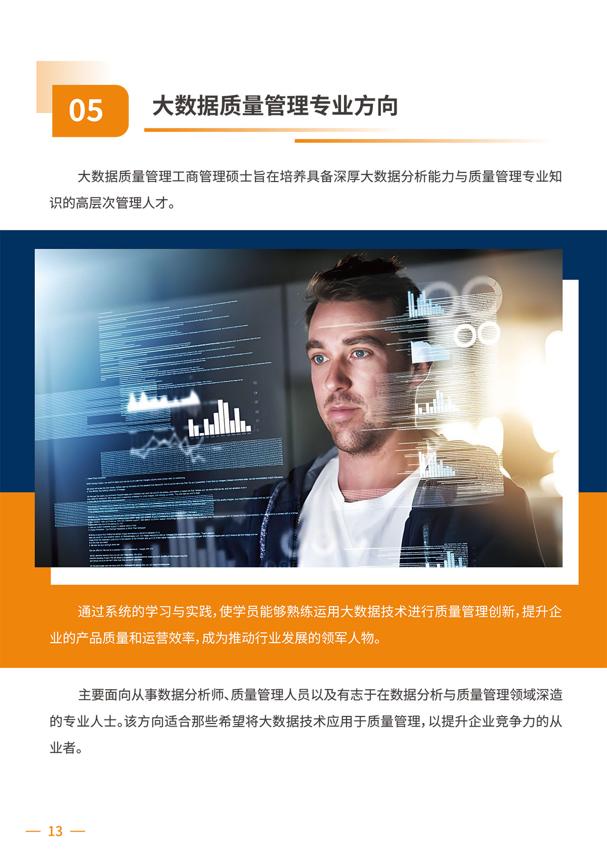 克莱蒙MBA简章4.21（打印版）-8.jpg