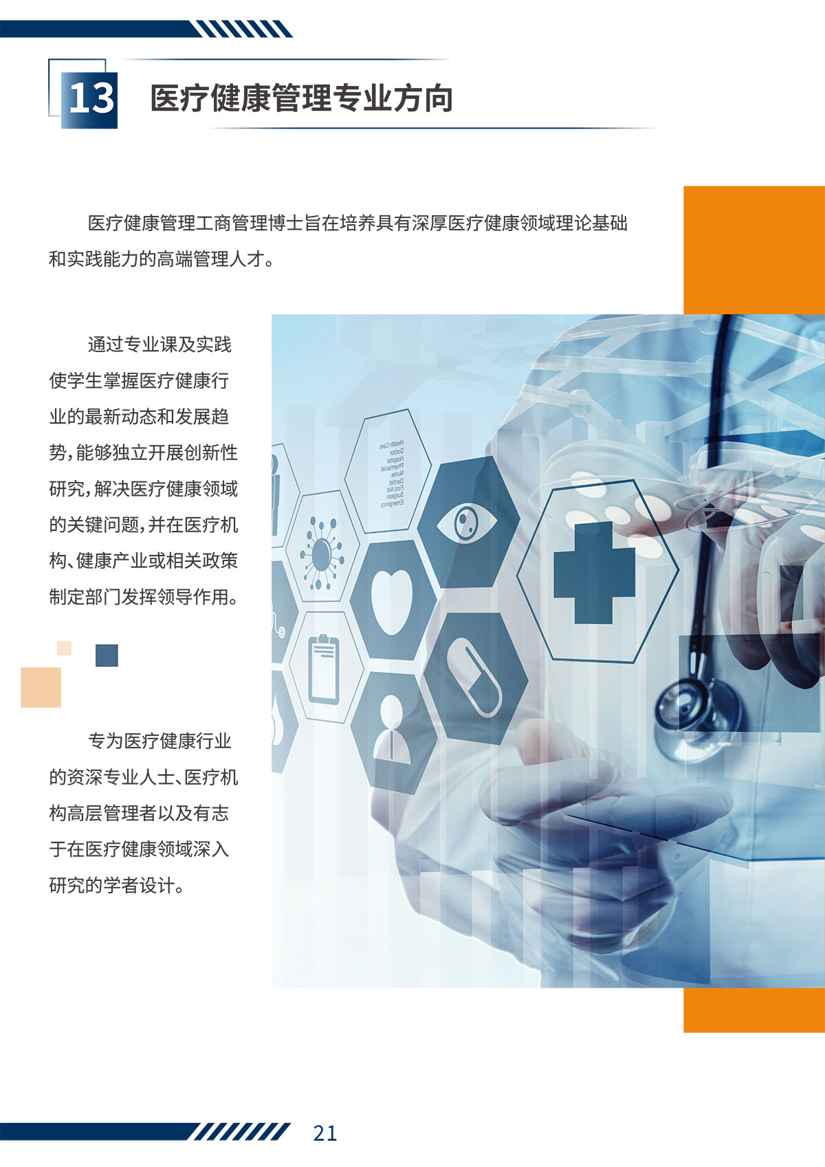 克莱蒙DBA简章4.21(打印版)-12.jpg