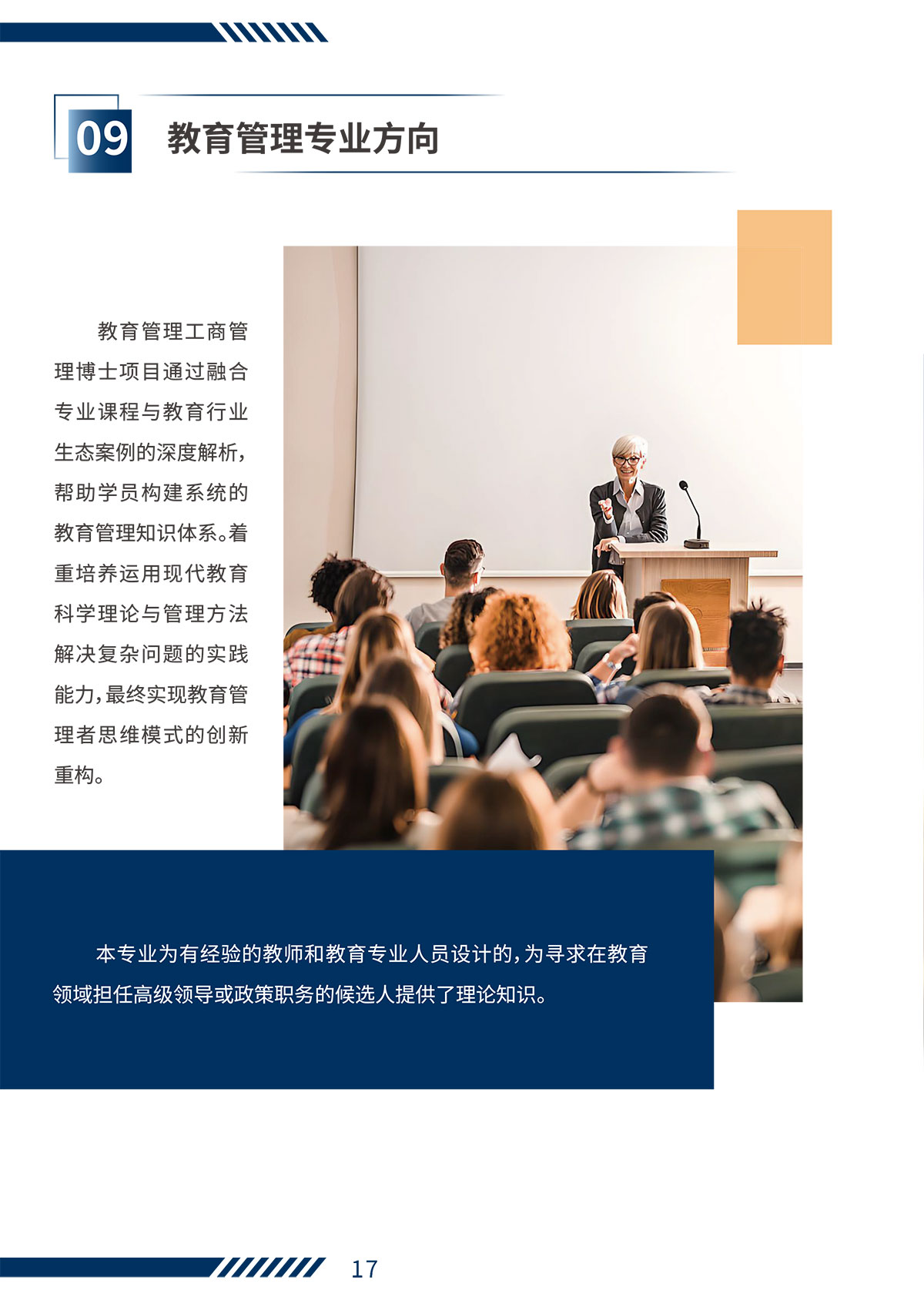 克莱蒙DBA简章4.21(打印版)-10.jpg