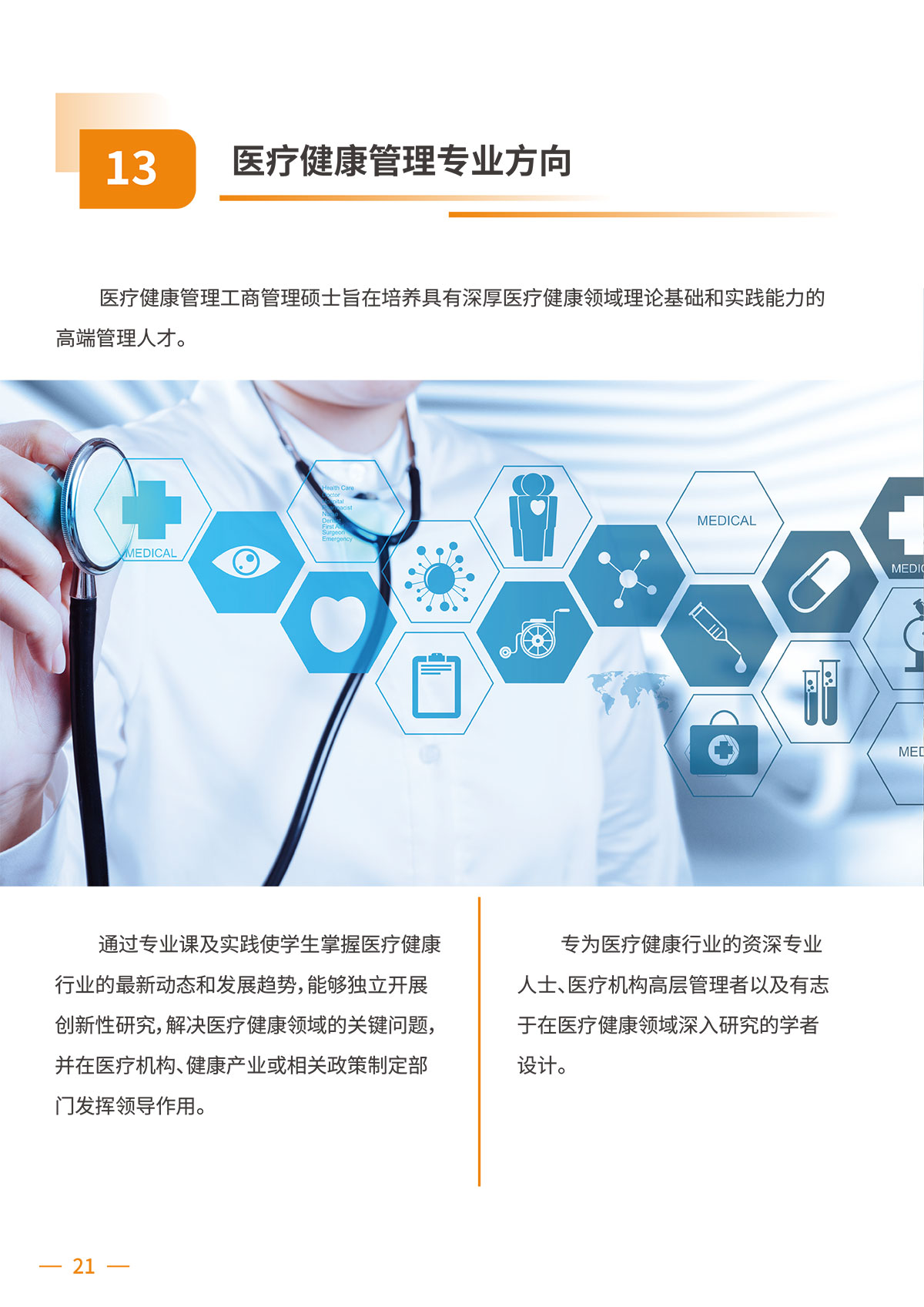克莱蒙MBA简章4.21（打印版）-12.jpg