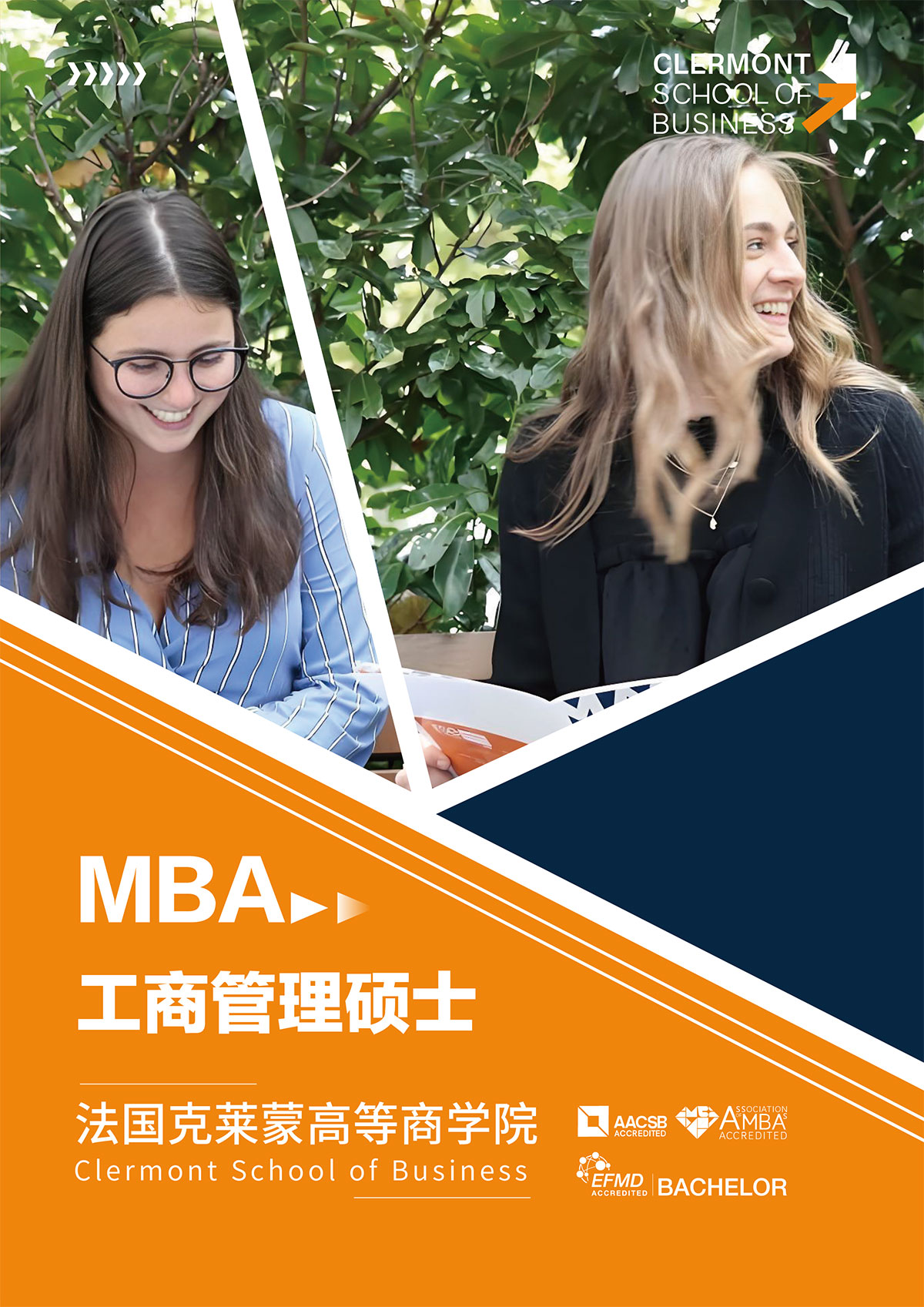 克莱蒙MBA简章4.21（打印版）-1.jpg