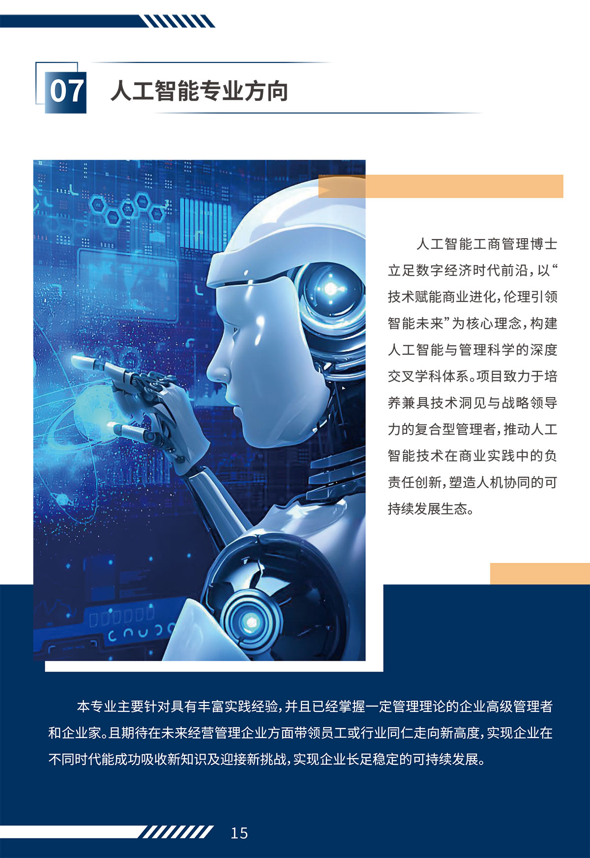 克莱蒙DBA简章4.21(打印版)-9.jpg