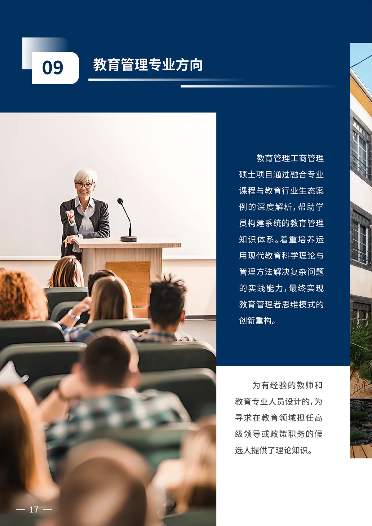 克莱蒙MBA简章4.21（打印版）-10.jpg
