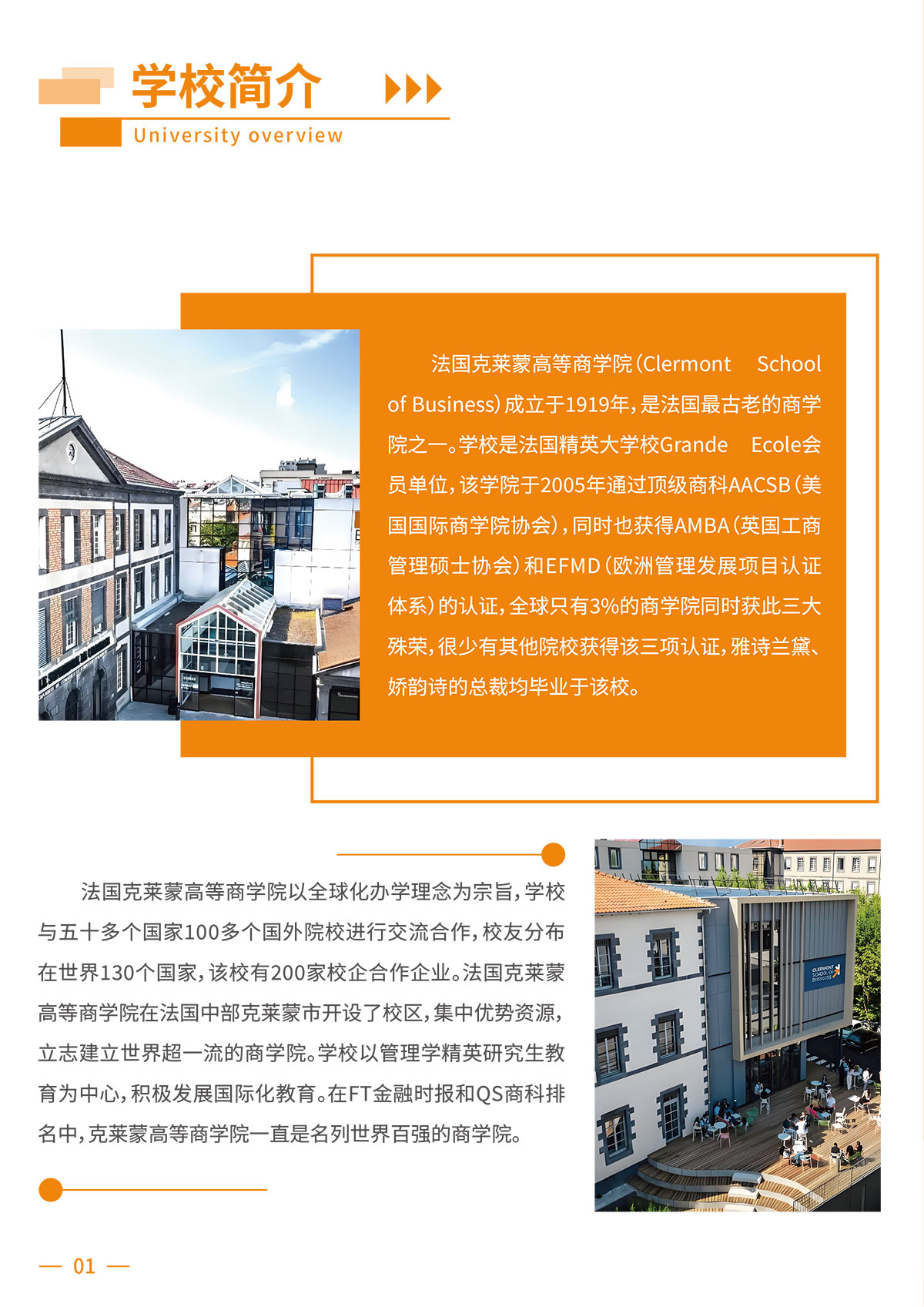 克莱蒙MBA简章4.21（打印版）-2.jpg