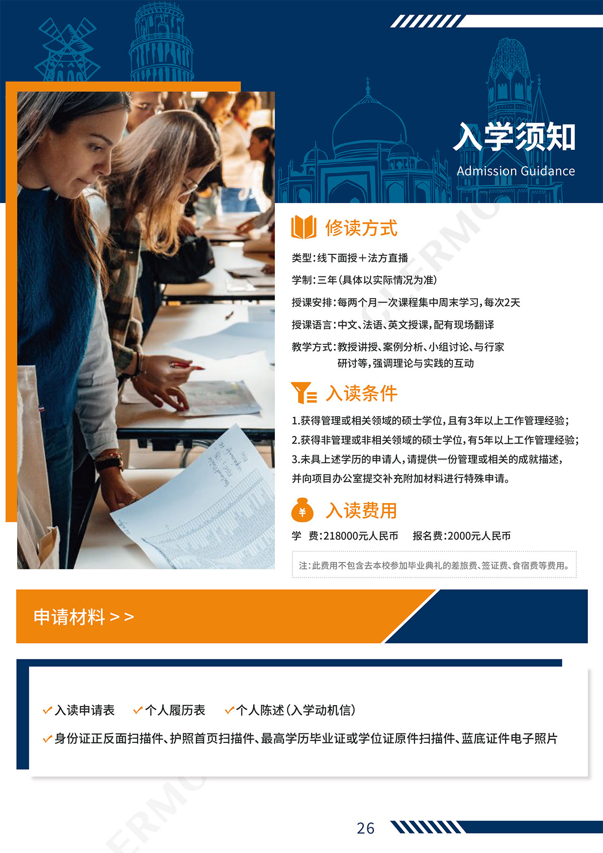 克莱蒙DBA简章4.21(打印版)-14-2.jpg