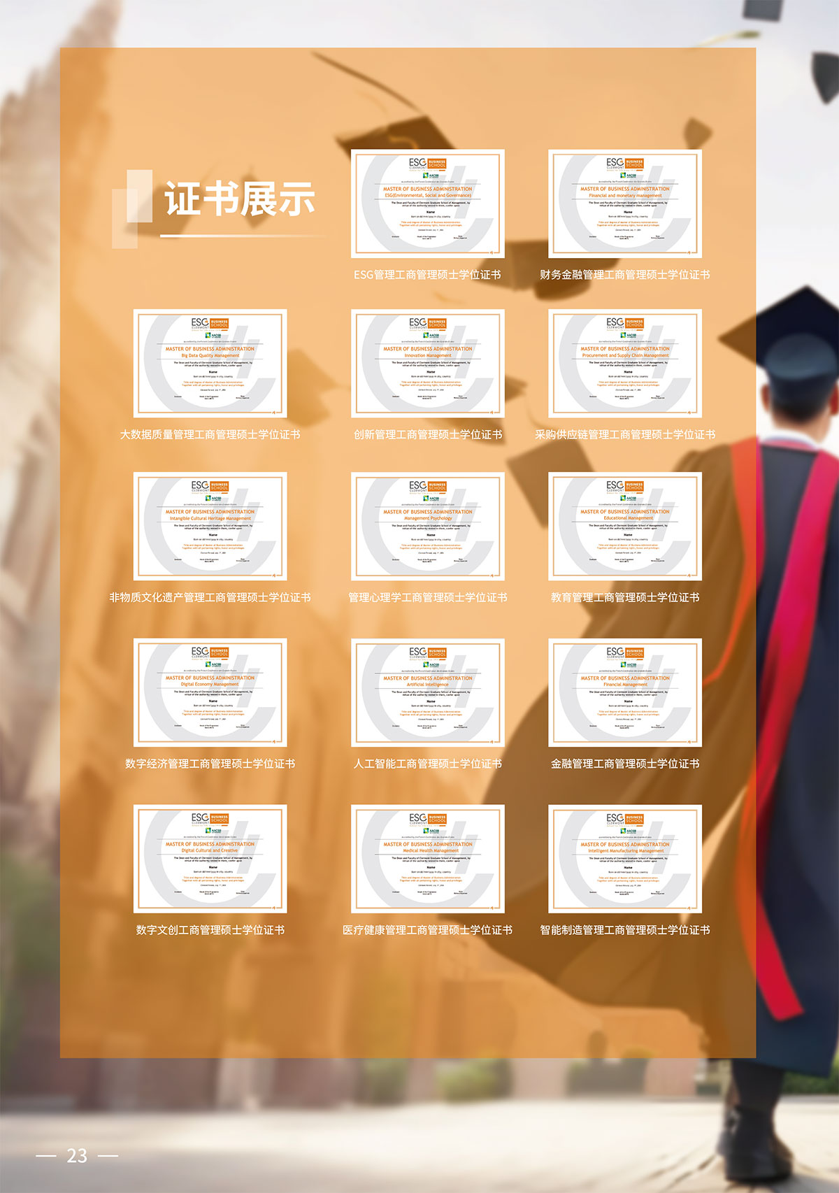 克莱蒙MBA简章4.21（打印版）-13.jpg
