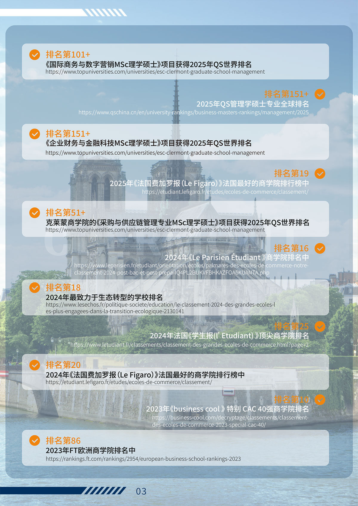 克莱蒙DBA简章4.21(打印版)-3.jpg