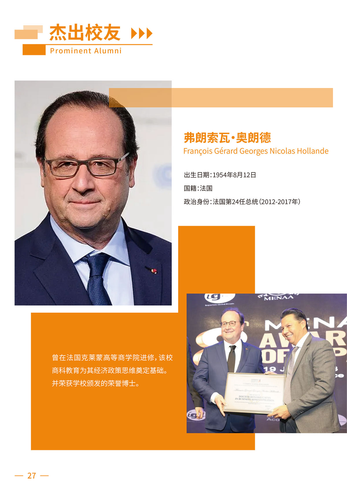 克莱蒙MBA简章4.21（打印版）-15.jpg