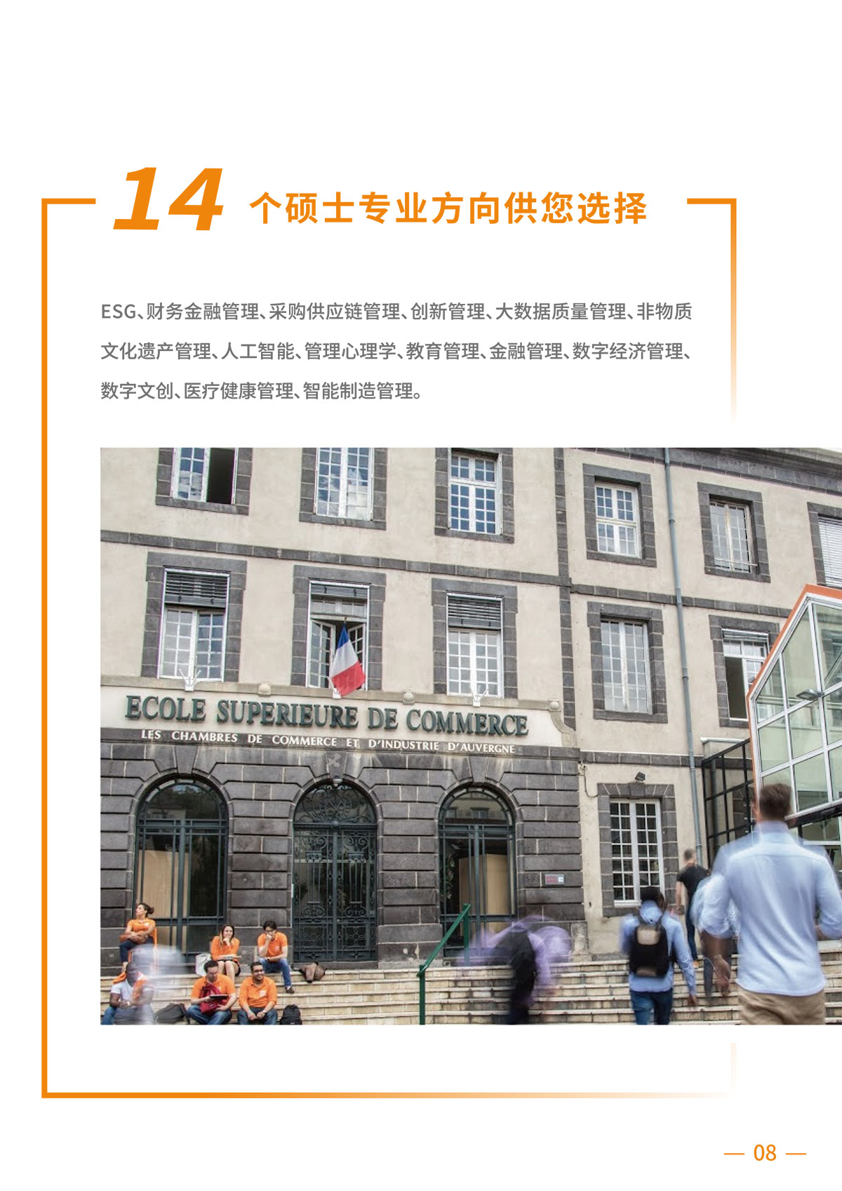 克莱蒙MBA简章4.21（打印版）-5-2.jpg