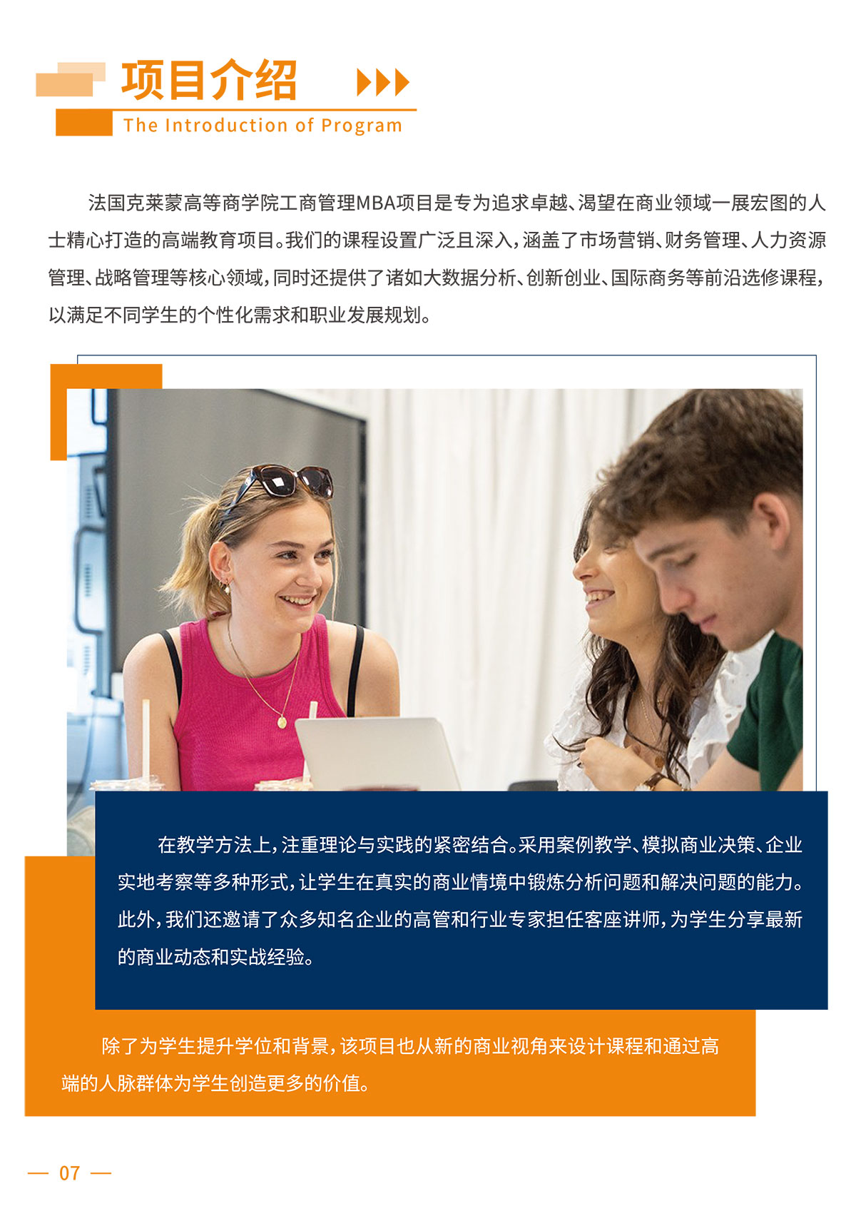 克莱蒙MBA简章4.21（打印版）-5.jpg