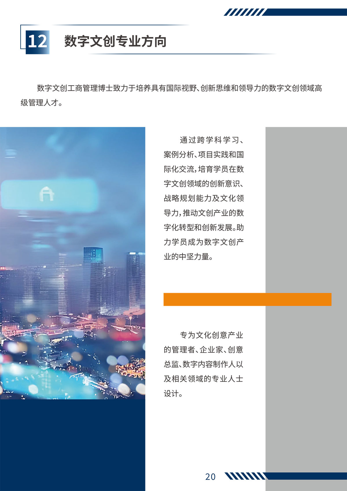 克莱蒙DBA简章4.21(打印版)-11-2.jpg