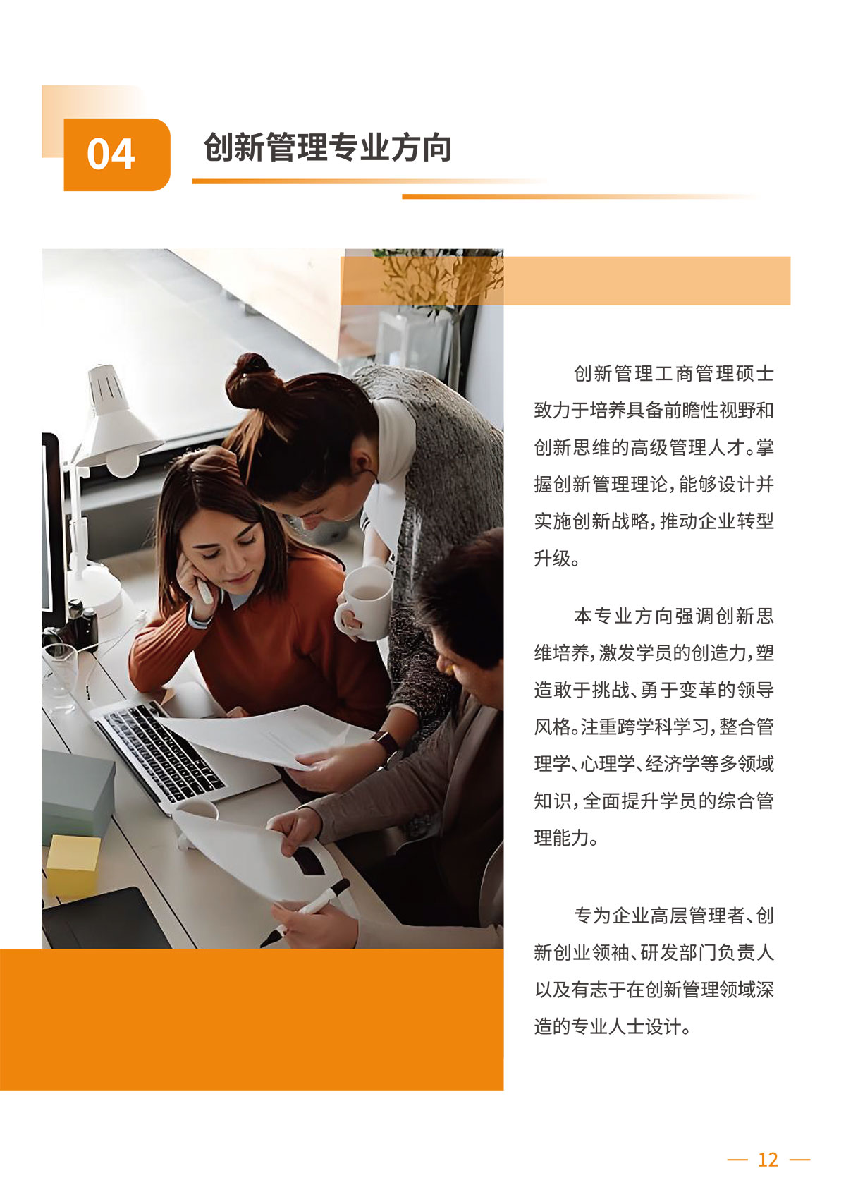 克莱蒙MBA简章4.21（打印版）-7-2.jpg