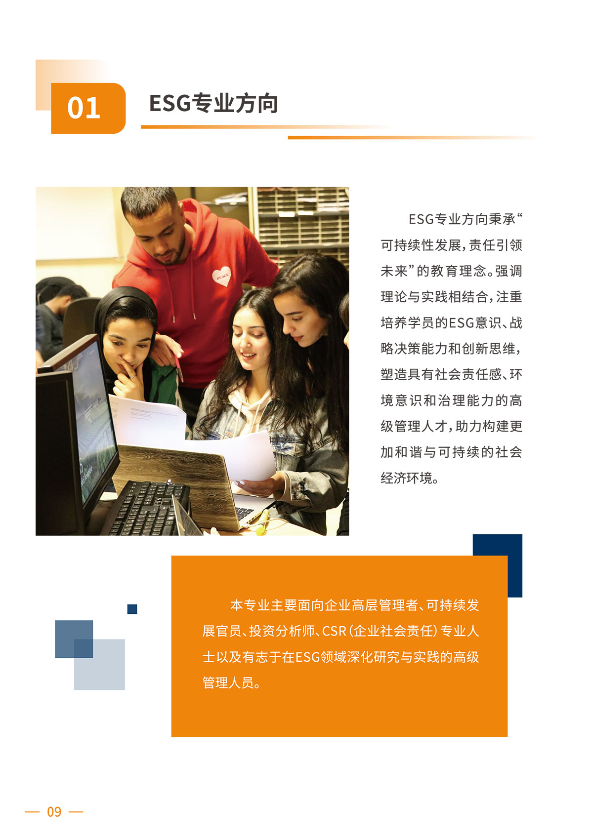 克莱蒙MBA简章4.21（打印版）-6.jpg
