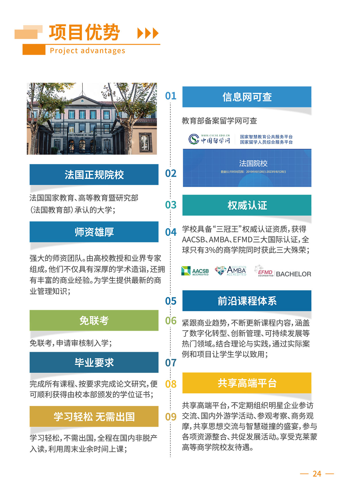 克莱蒙MBA简章4.21（打印版）-13-2.jpg
