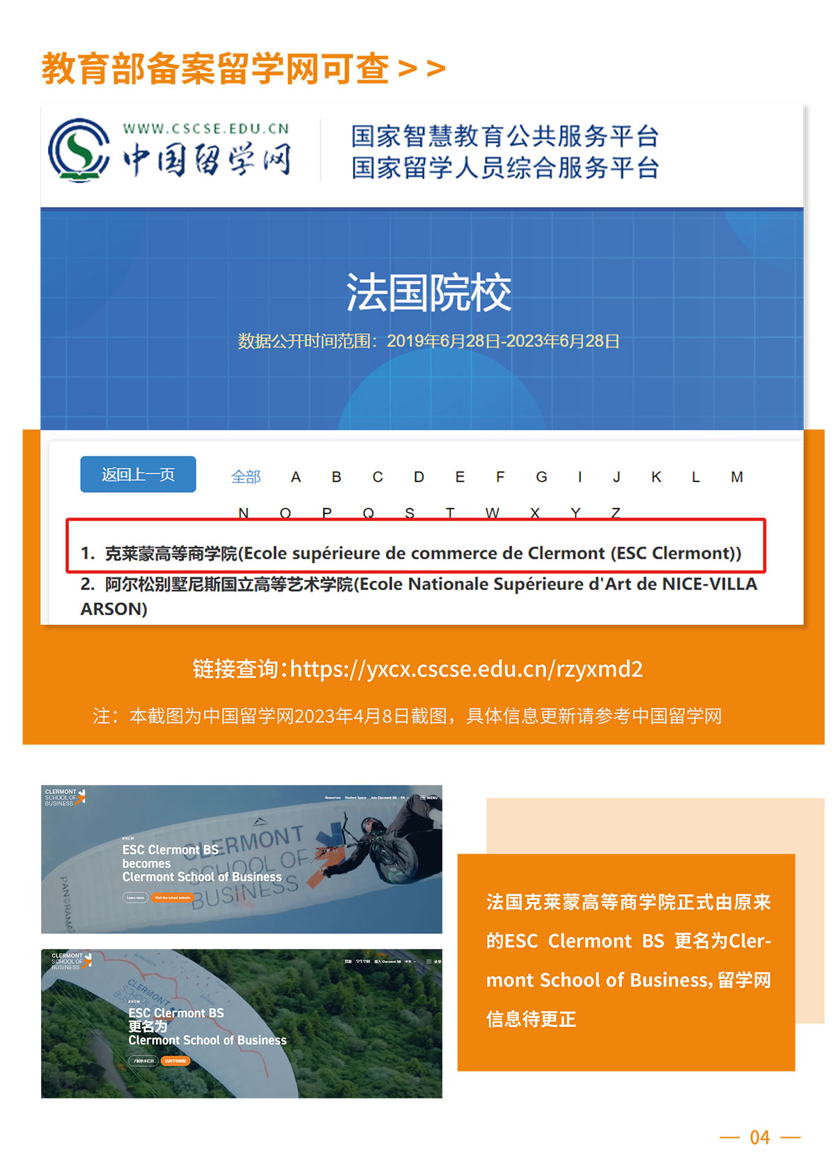 克莱蒙MBA简章4.21（打印版）-3-2.jpg