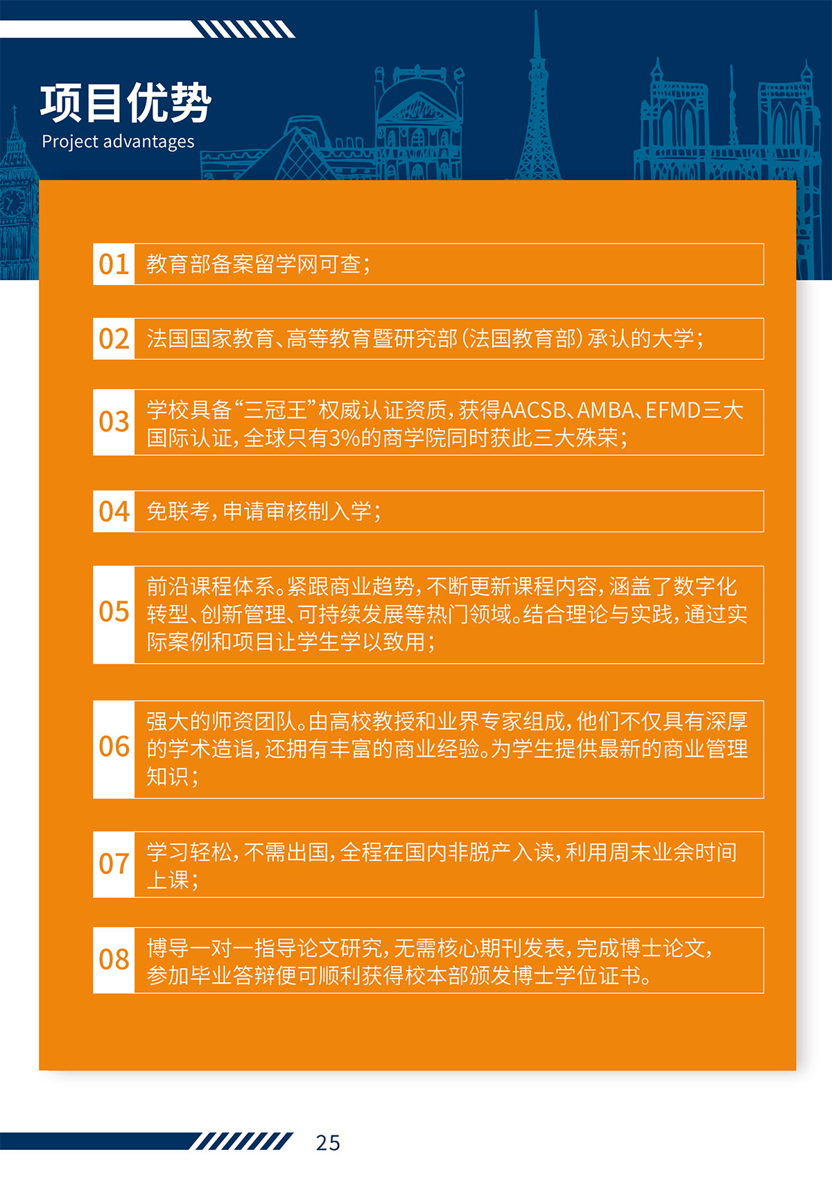 克莱蒙DBA简章4.21(打印版)-14.jpg