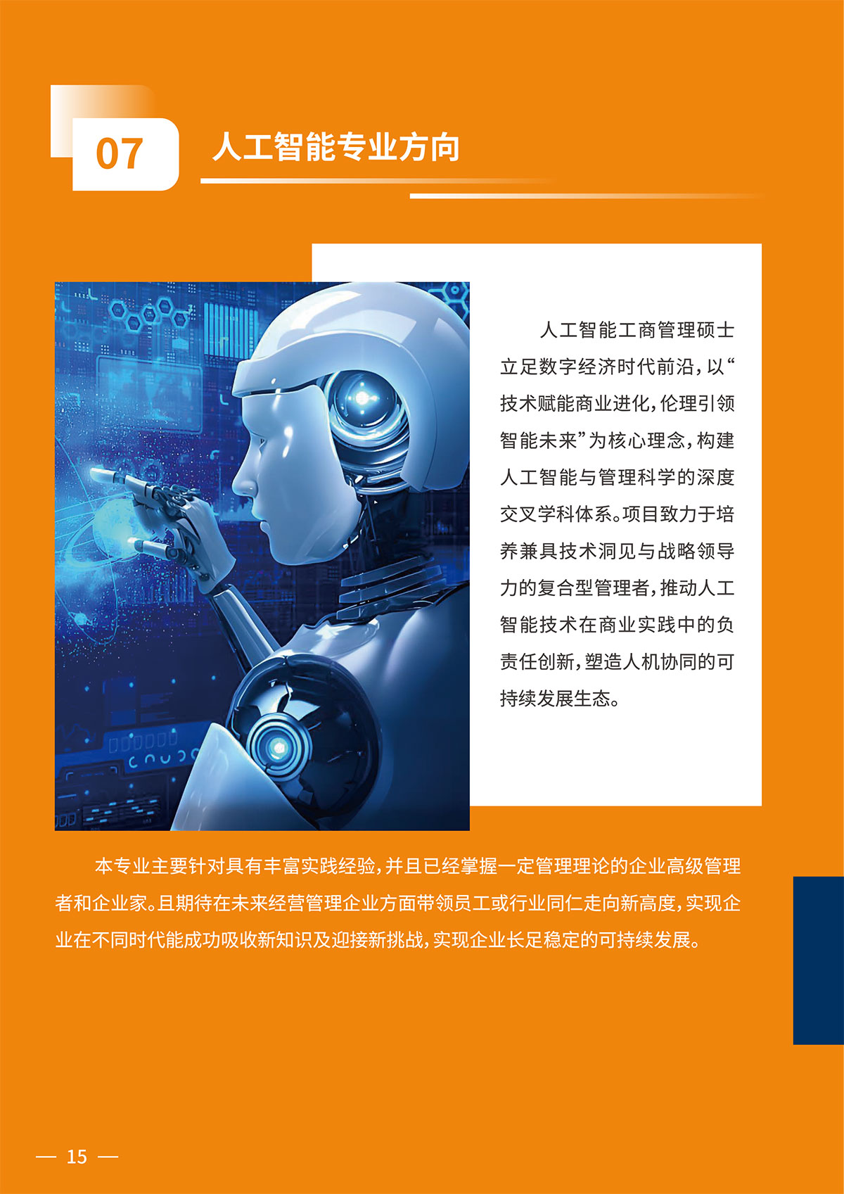 克莱蒙MBA简章4.21（打印版）-9.jpg