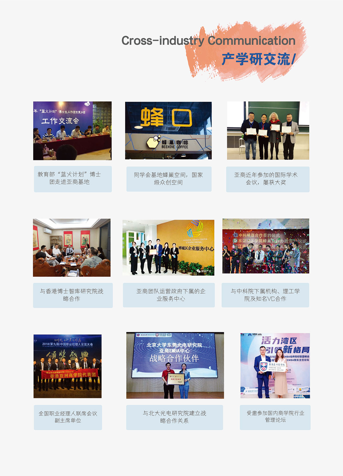 亚商MBA-EMBA2025招生简章-15.jpg