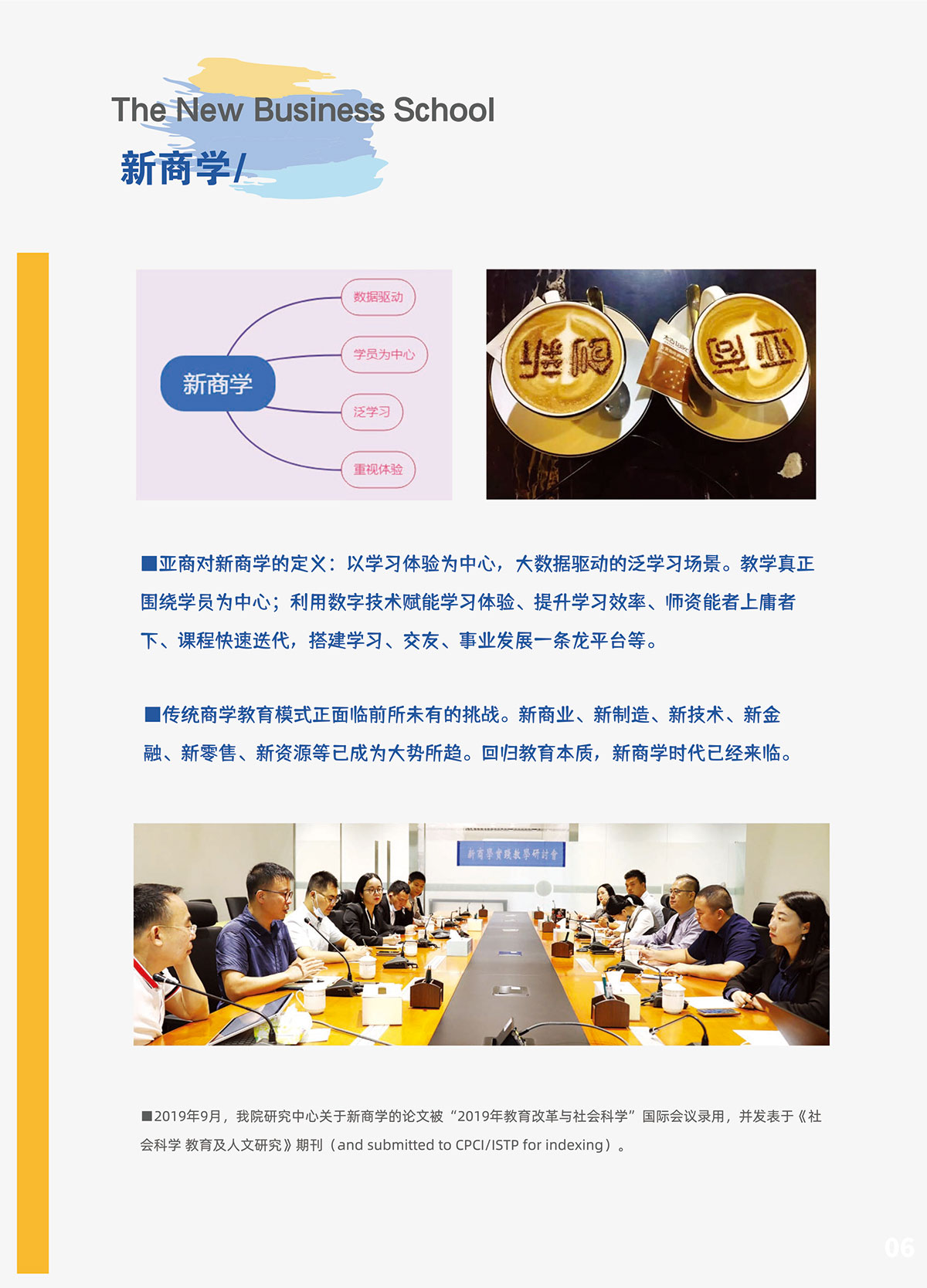 亚商MBA-EMBA2025招生简章-14.jpg