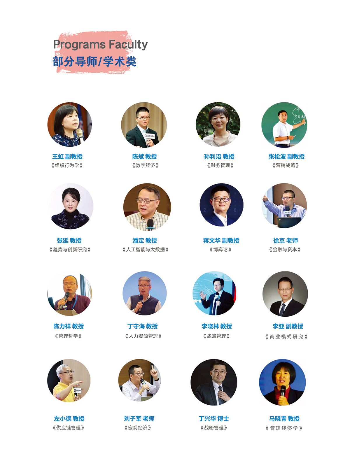 亚商MBA-EMBA2025招生简章-6.jpg