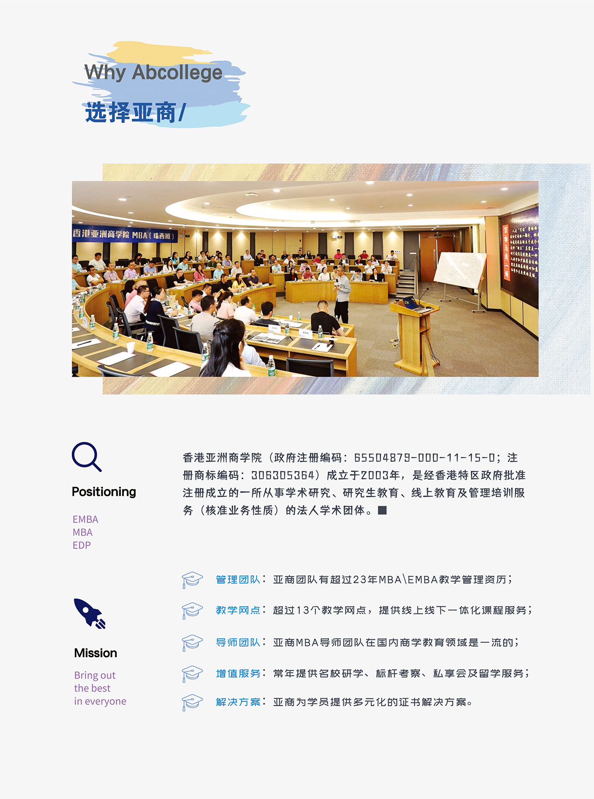 亚商MBA-EMBA2025招生简章-2.jpg
