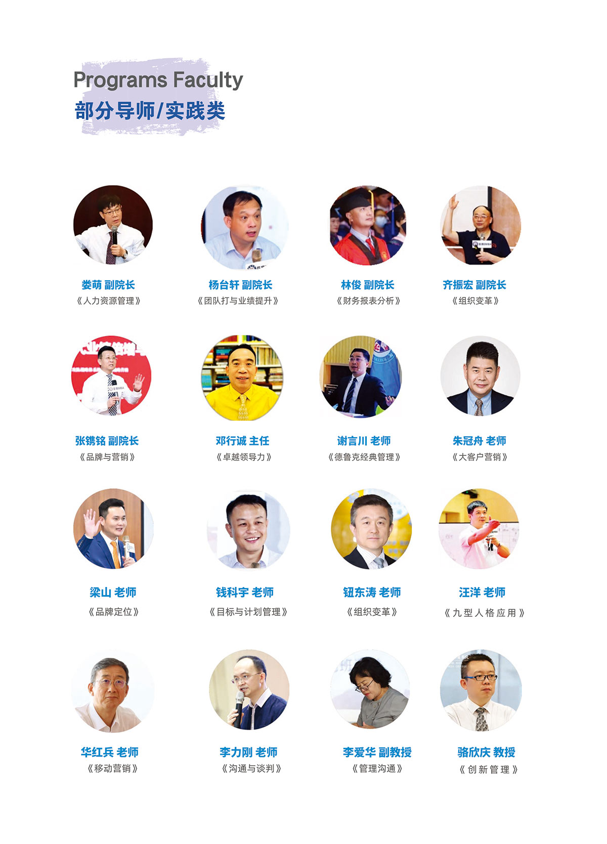 亚商MBA-EMBA2025招生简章-7.jpg