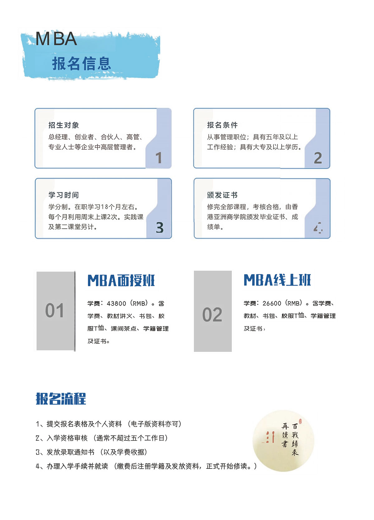 亚商MBA-EMBA2025招生简章-17.jpg