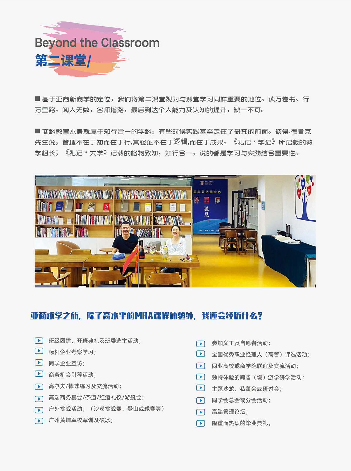 亚商MBA-EMBA2025招生简章-11.jpg