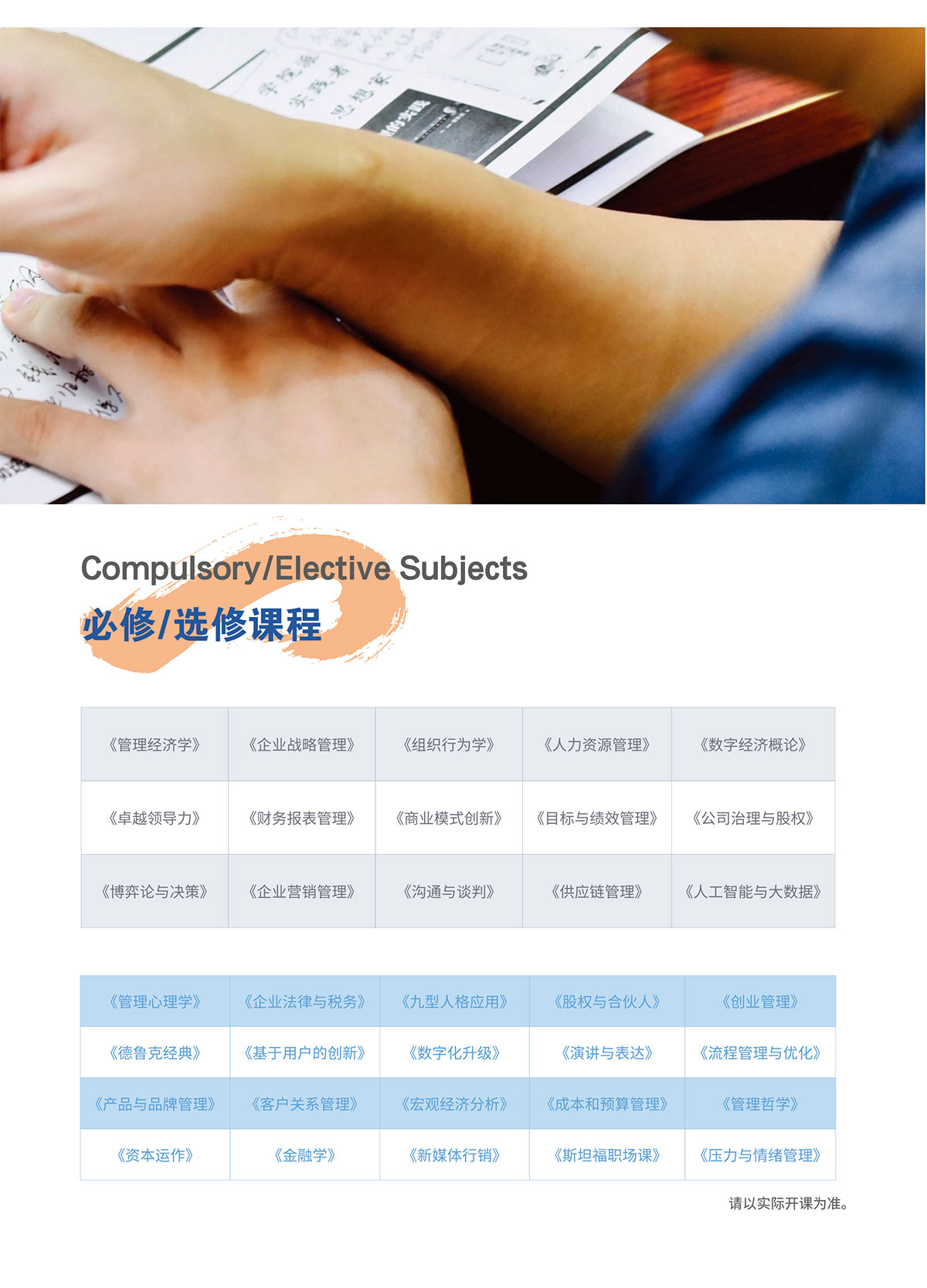 亚商MBA-EMBA2025招生简章-9.jpg