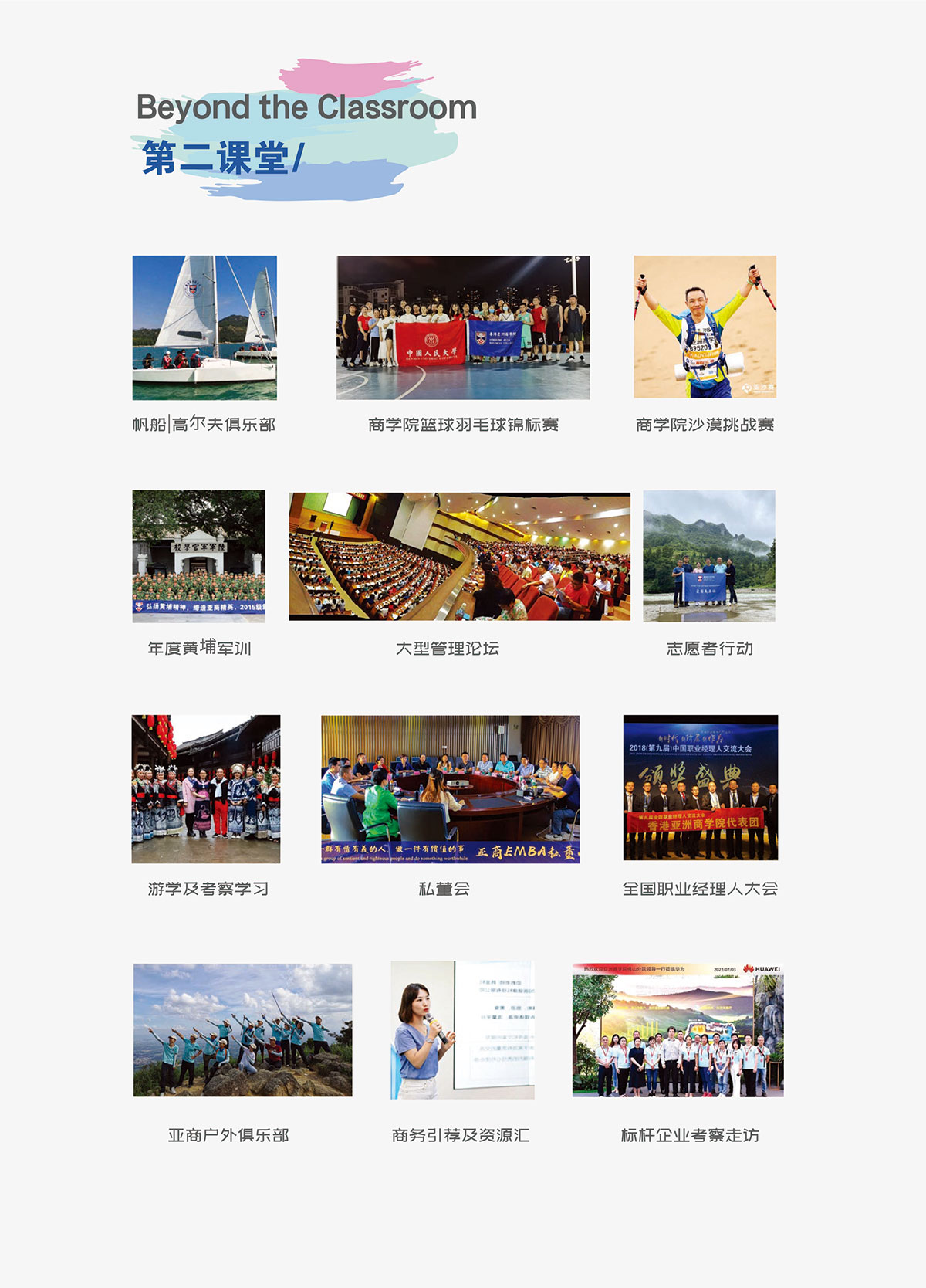 亚商MBA-EMBA2025招生简章-12.jpg